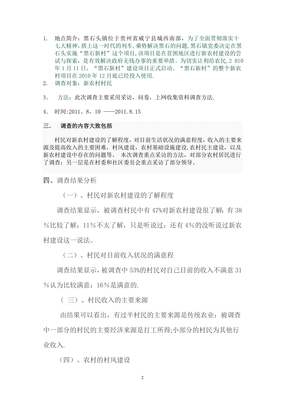 形势与政策社会实践调查报告_第2页