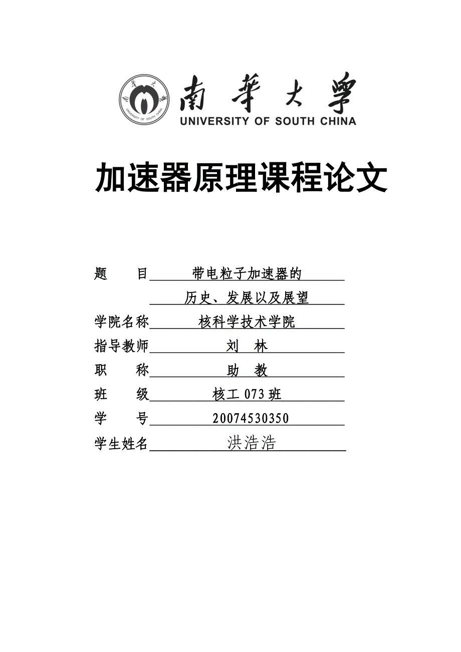 带电粒子加速器 (3).doc_第1页