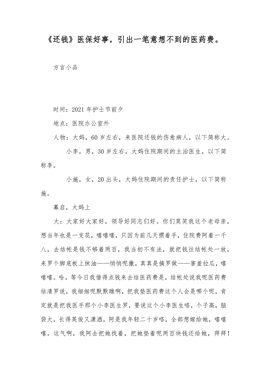 《还钱》医保好事引出一笔意想不到的医药费_第1页
