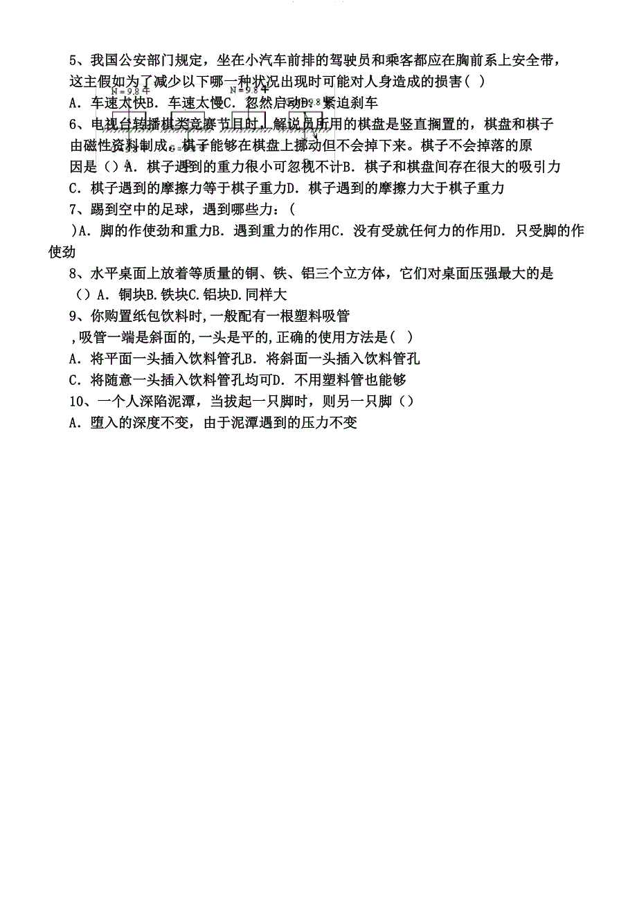 力和运动试卷.doc_第2页