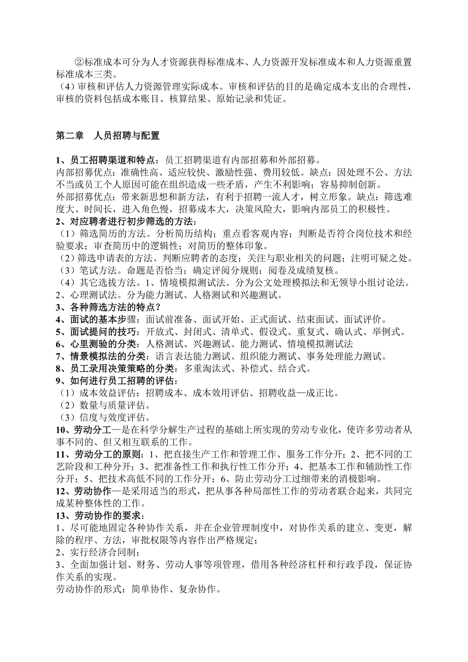 人力资源管理师三级教材课后习题答案_第3页