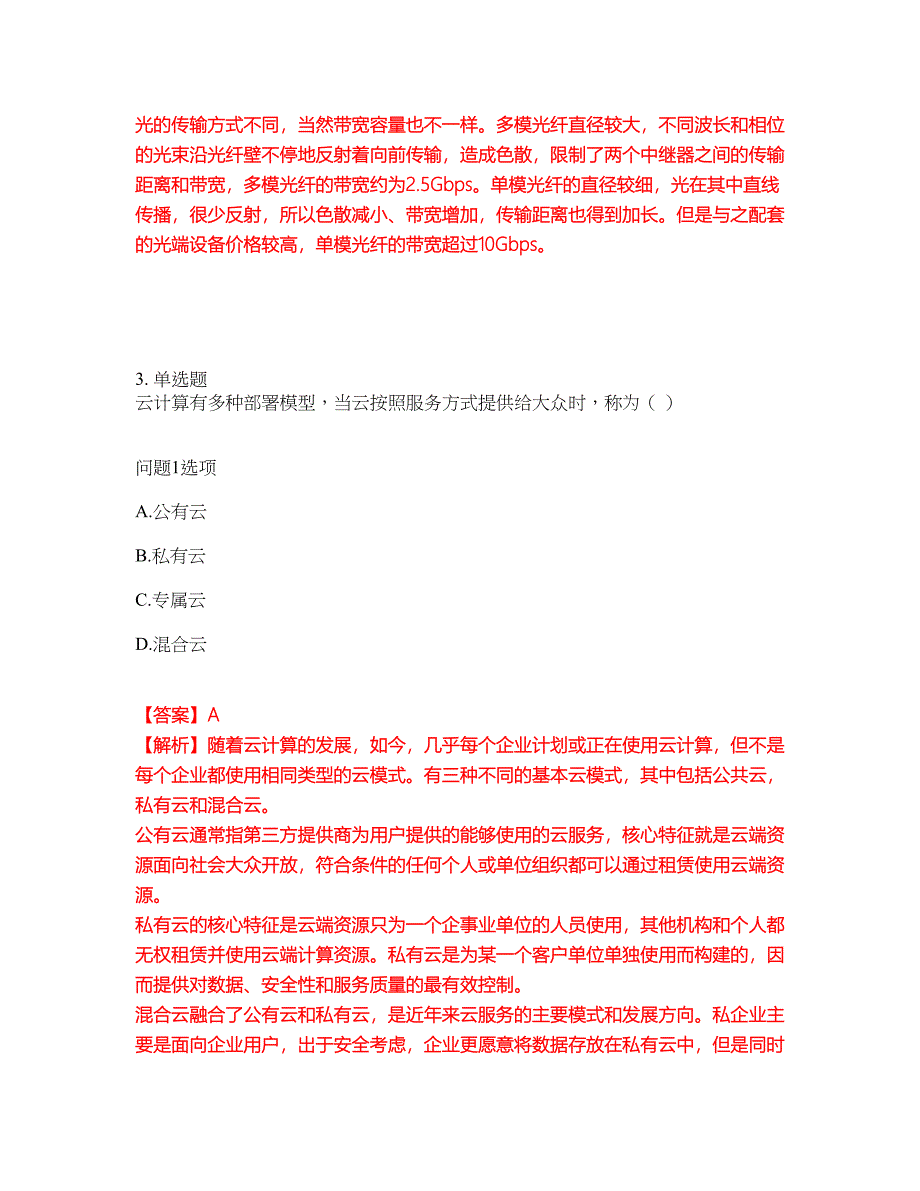 2022年软考-网络工程师考前拔高综合测试题（含答案带详解）第9期_第2页