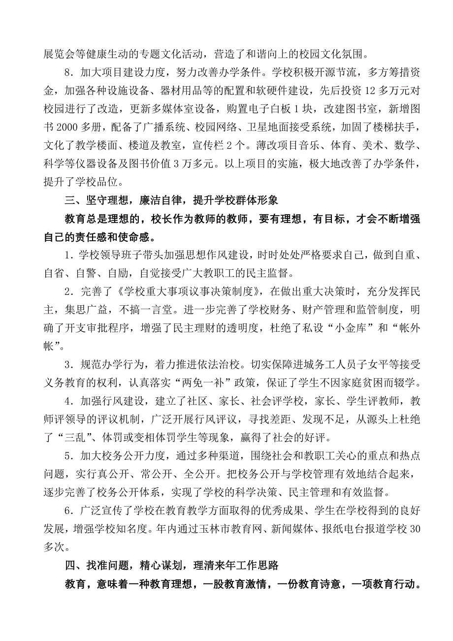 二〇一二年校长述职述廉报告_第4页