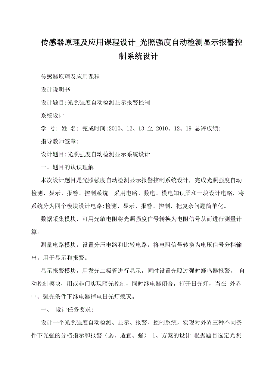 传感器原理及应用课程设计_第1页