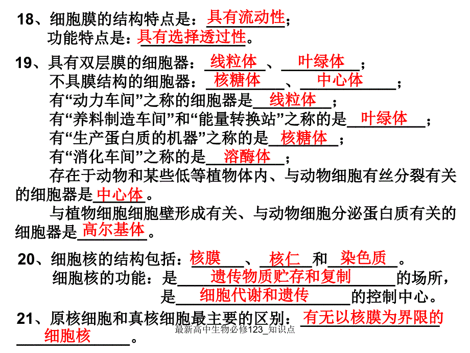 高中生物必修知识点_第4页