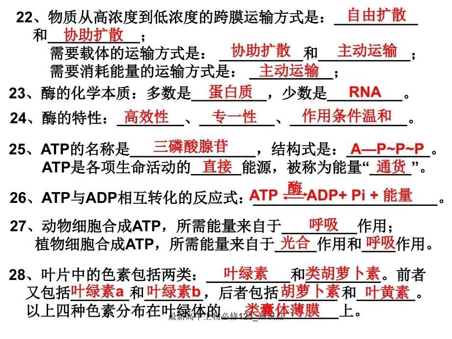 高中生物必修知识点_第5页