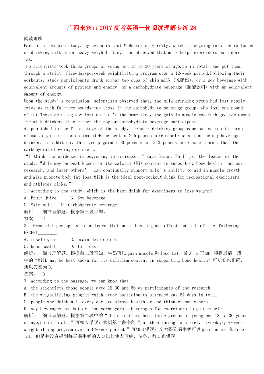 高考英语一轮阅读理解专练281_第1页