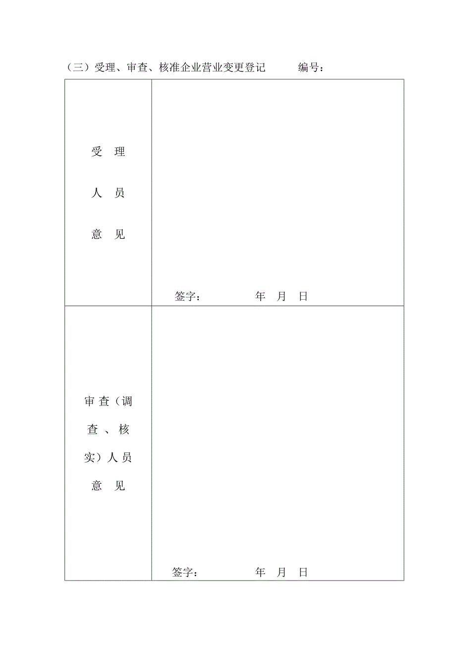 企业申请变更登记注册书（天选打工人）.docx_第4页