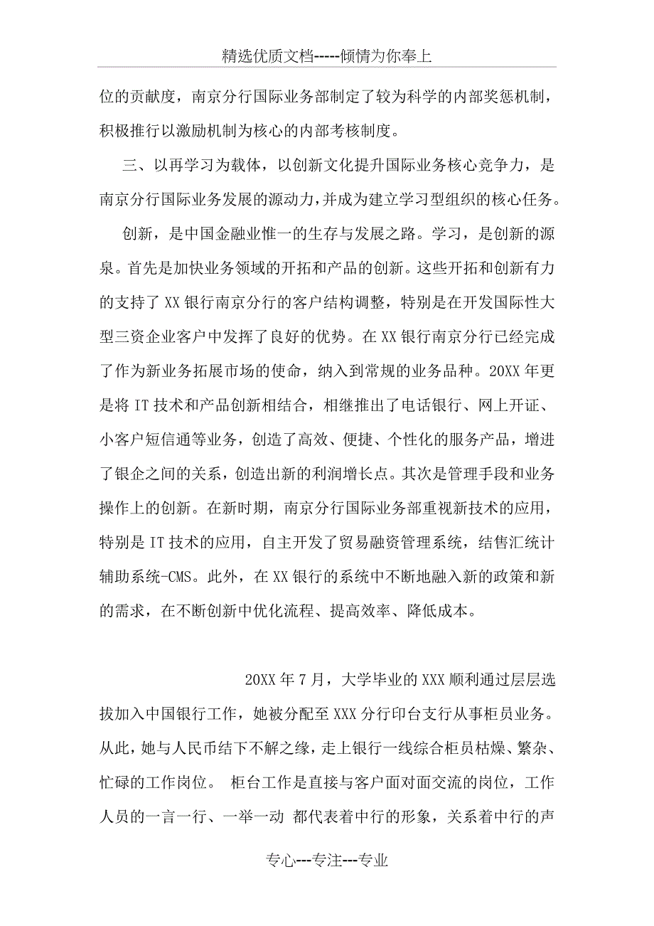 先进集体事迹材料范文_第3页