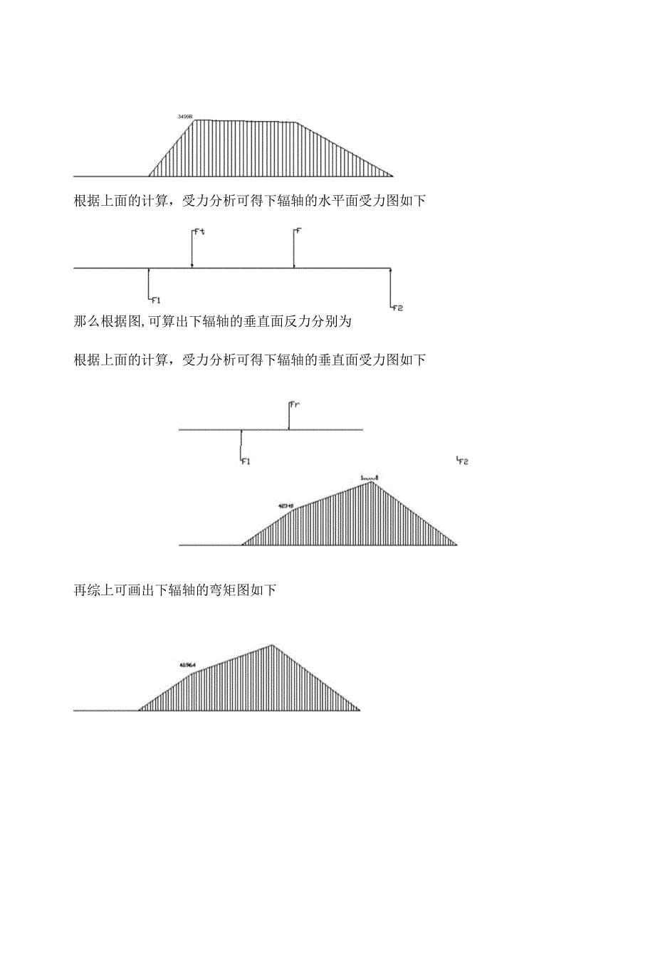 自动送料机构的总体方案设计.docx_第5页