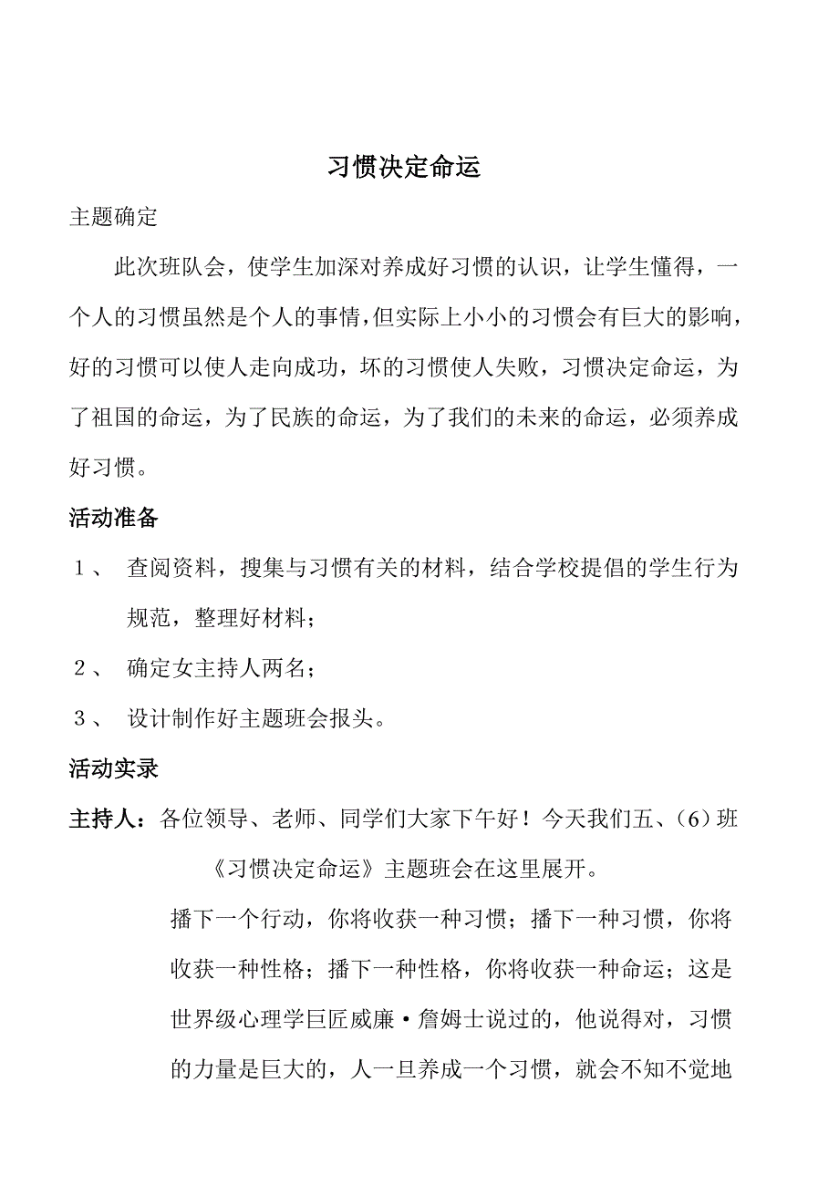 “习惯决定命运”主题班会_第1页