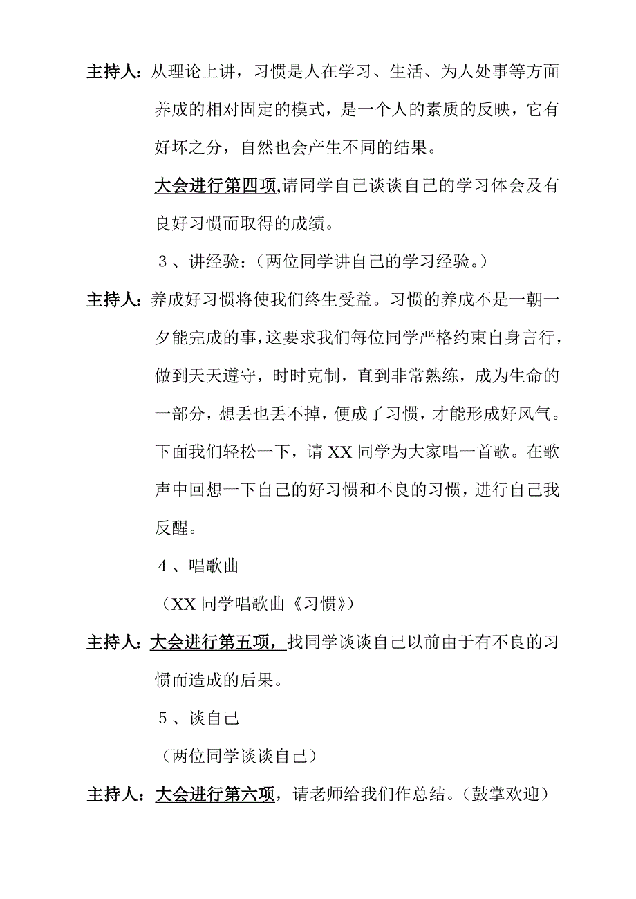 “习惯决定命运”主题班会_第4页