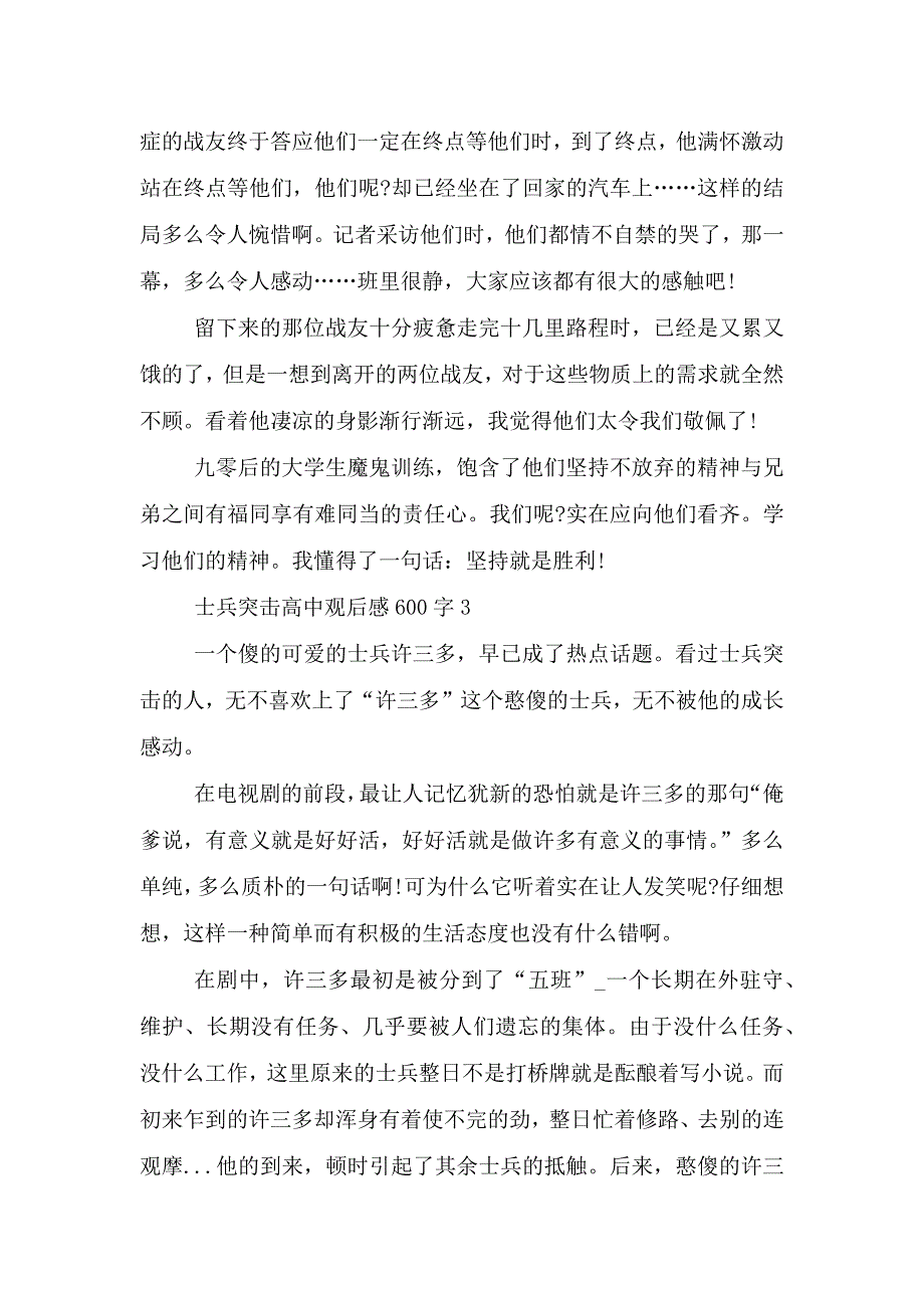 士兵突击高中观后感600字5篇.doc_第3页