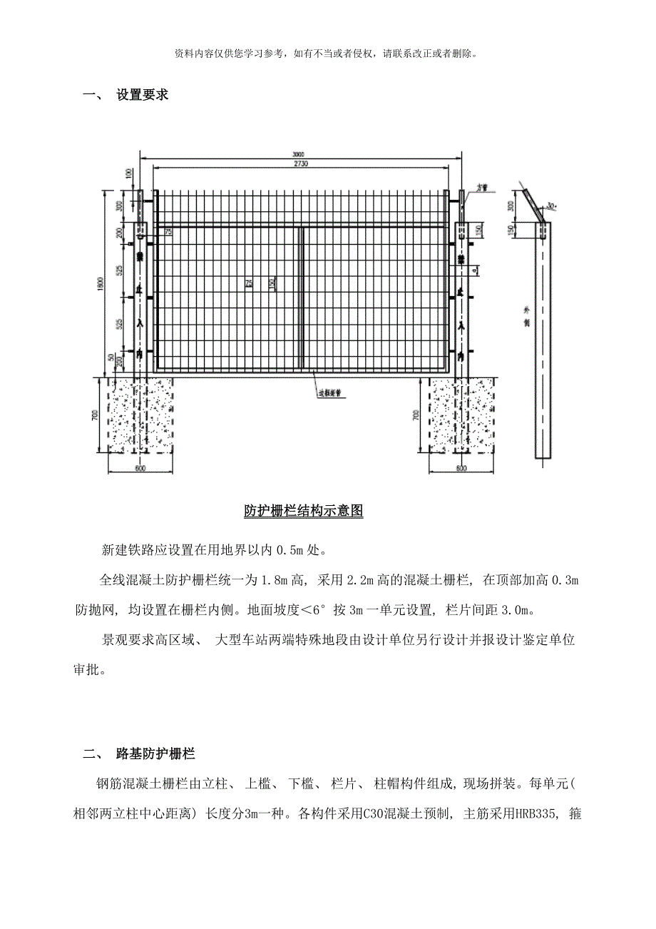 铁路砼立柱钢筋网片防护栅栏施工技术交底样本.doc_第1页