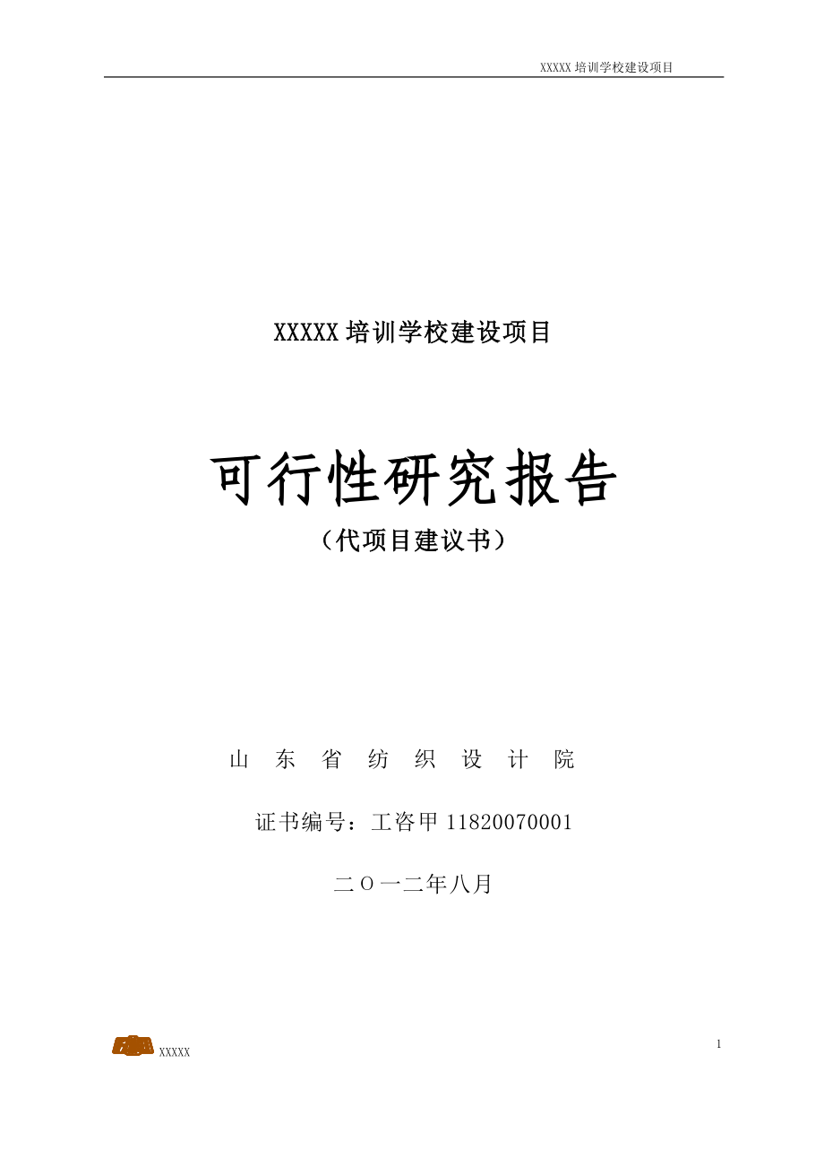 多浪人摩托车学校.doc_第1页