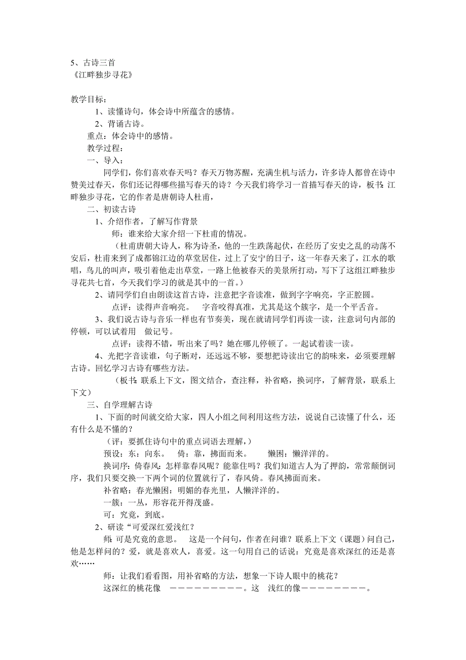 第八册语文教案二单元.doc_第1页