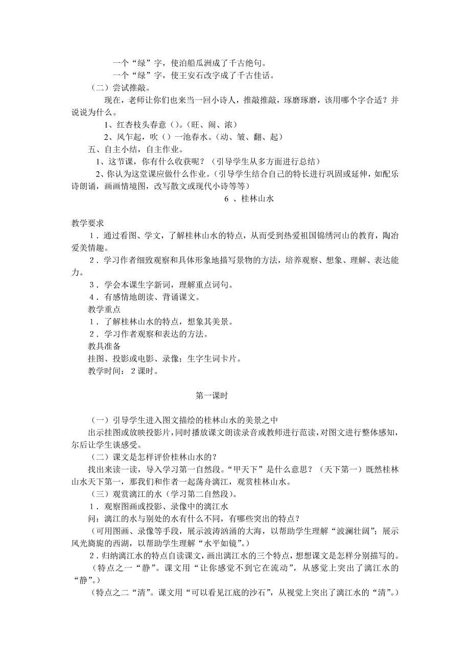 第八册语文教案二单元.doc_第5页