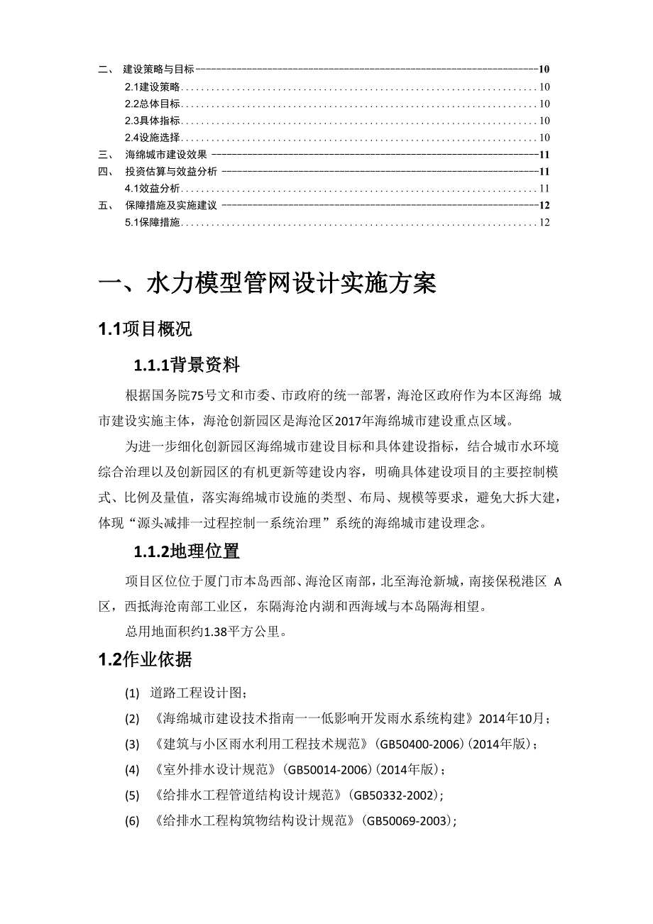 水力建模实施方案_第2页