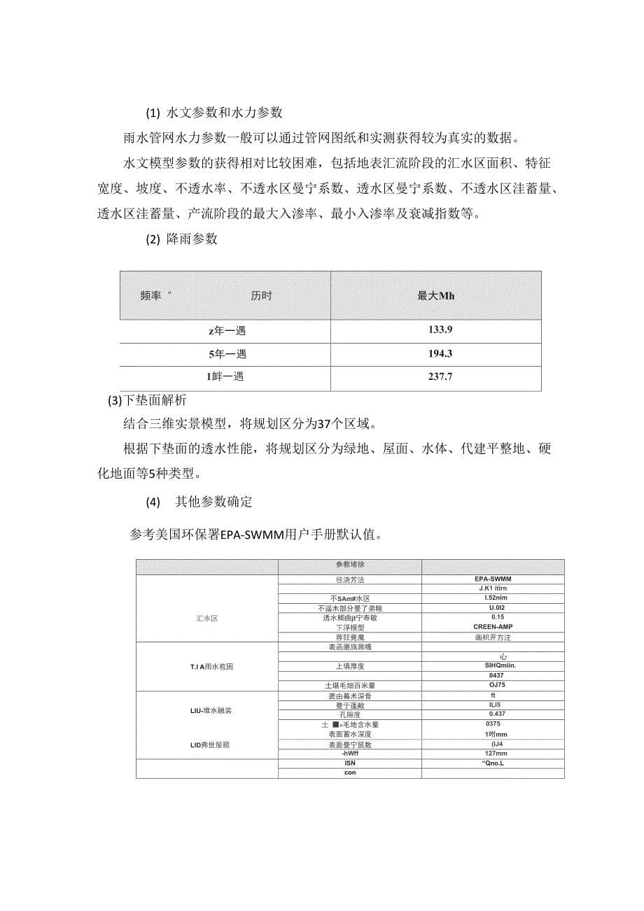 水力建模实施方案_第5页