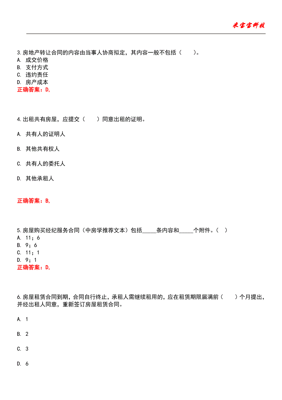 2022年房地产经纪人执业资格考试-房地产交易制度政策考试题库_3_第2页