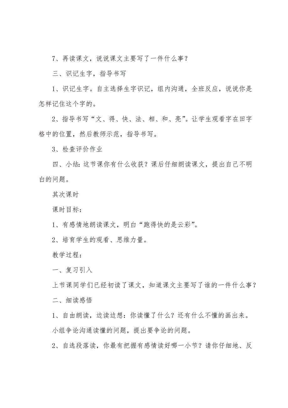 小学一年级语文《月亮和云彩》原文教案及教学反思.docx_第3页