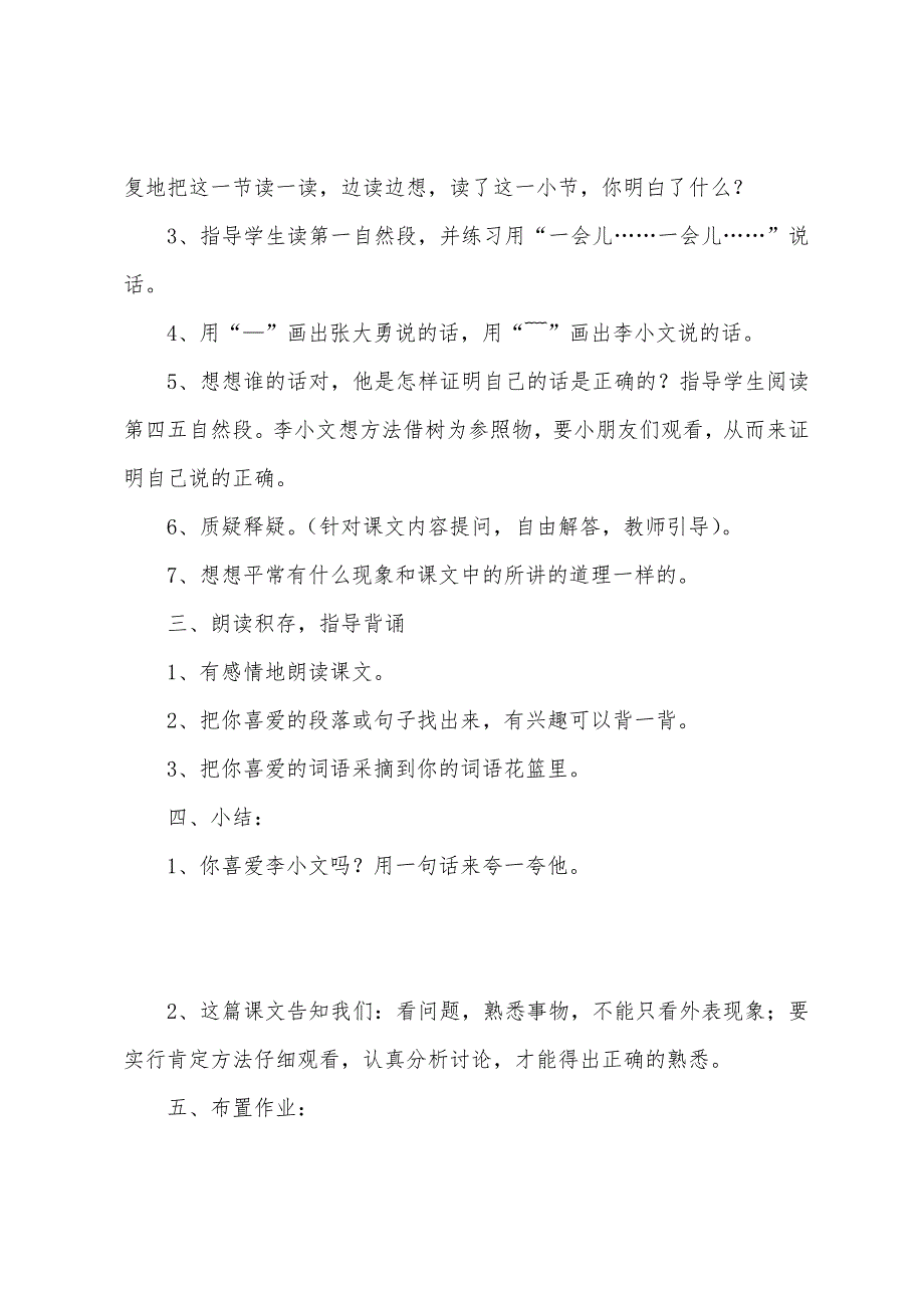 小学一年级语文《月亮和云彩》原文教案及教学反思.docx_第4页