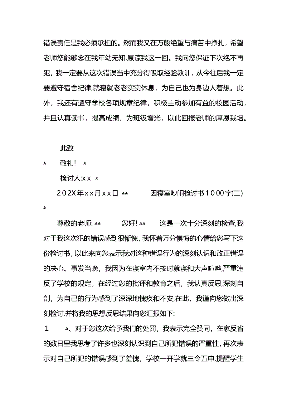 因寝室吵闹检讨书1000字_第2页