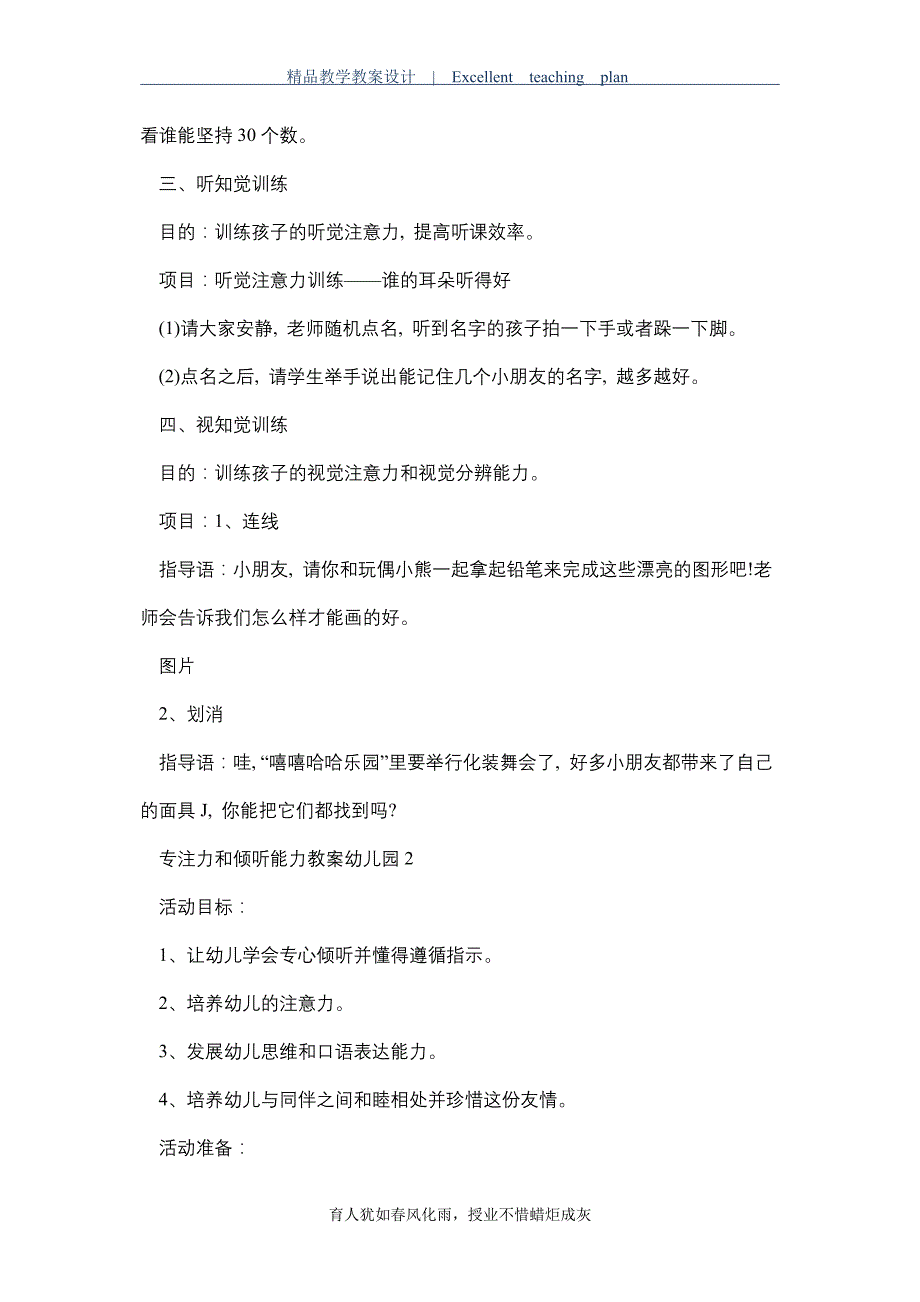 教学设计：专注力和倾听能力教案幼儿园_第3页
