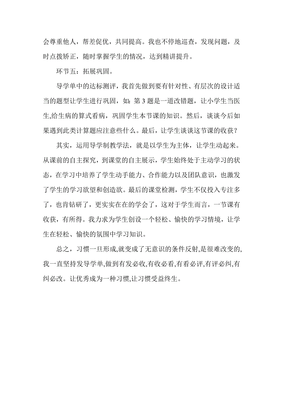 乘数中间或末尾有0说课稿.doc_第4页