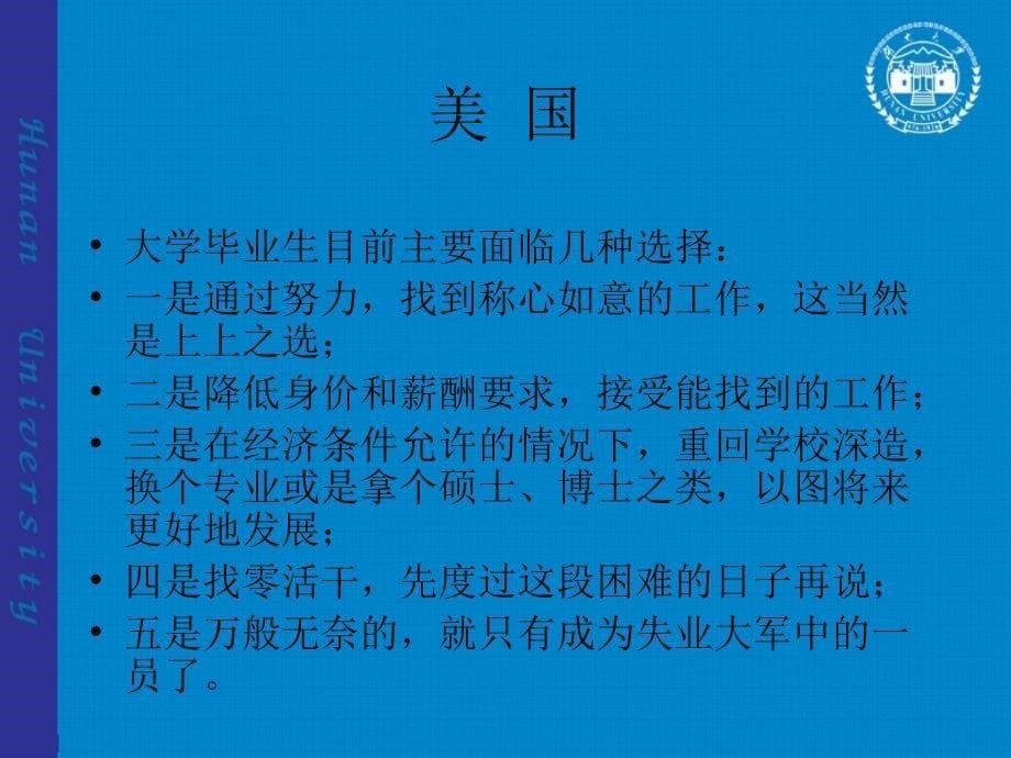 就业与创业全球视野下的思考ppt_第5页