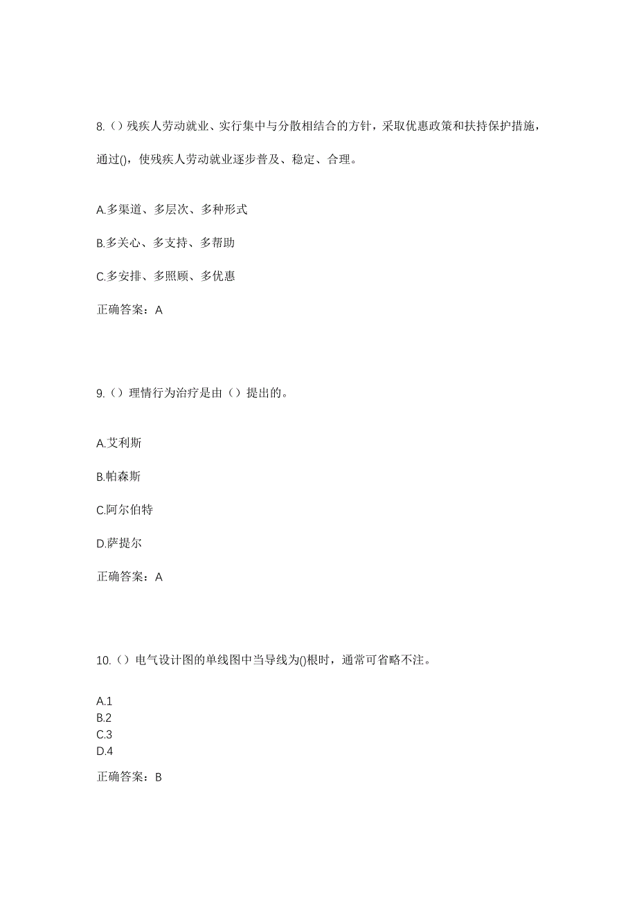 2023年湖南省邵阳市邵阳县黄亭市镇红星村社区工作人员考试模拟题含答案_第4页