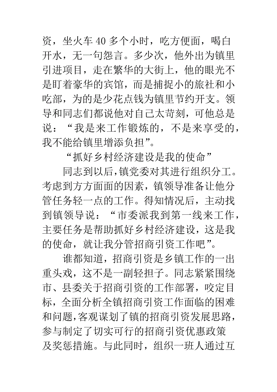 下派乡村挂职干部的先进典型.docx_第2页