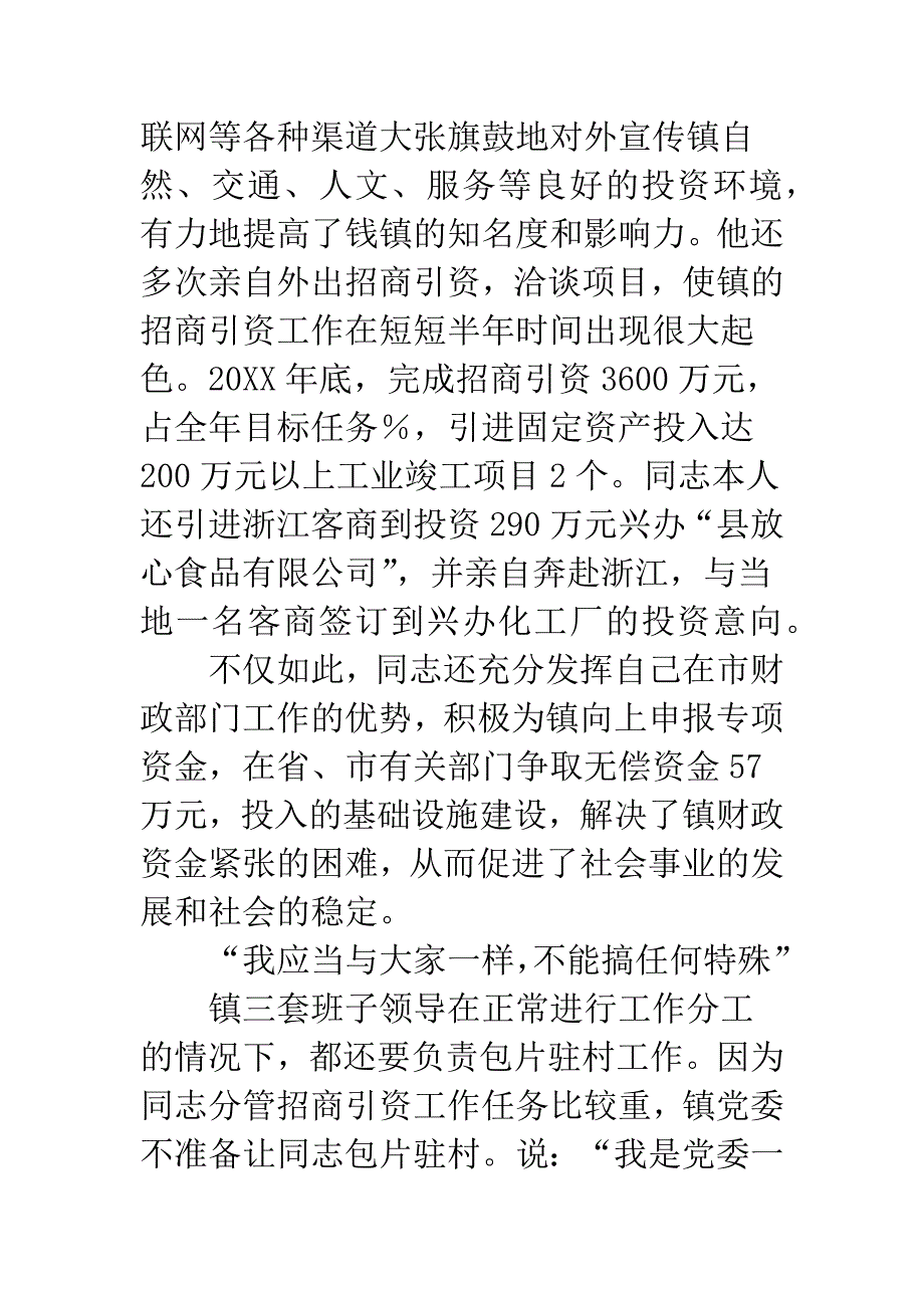 下派乡村挂职干部的先进典型.docx_第3页