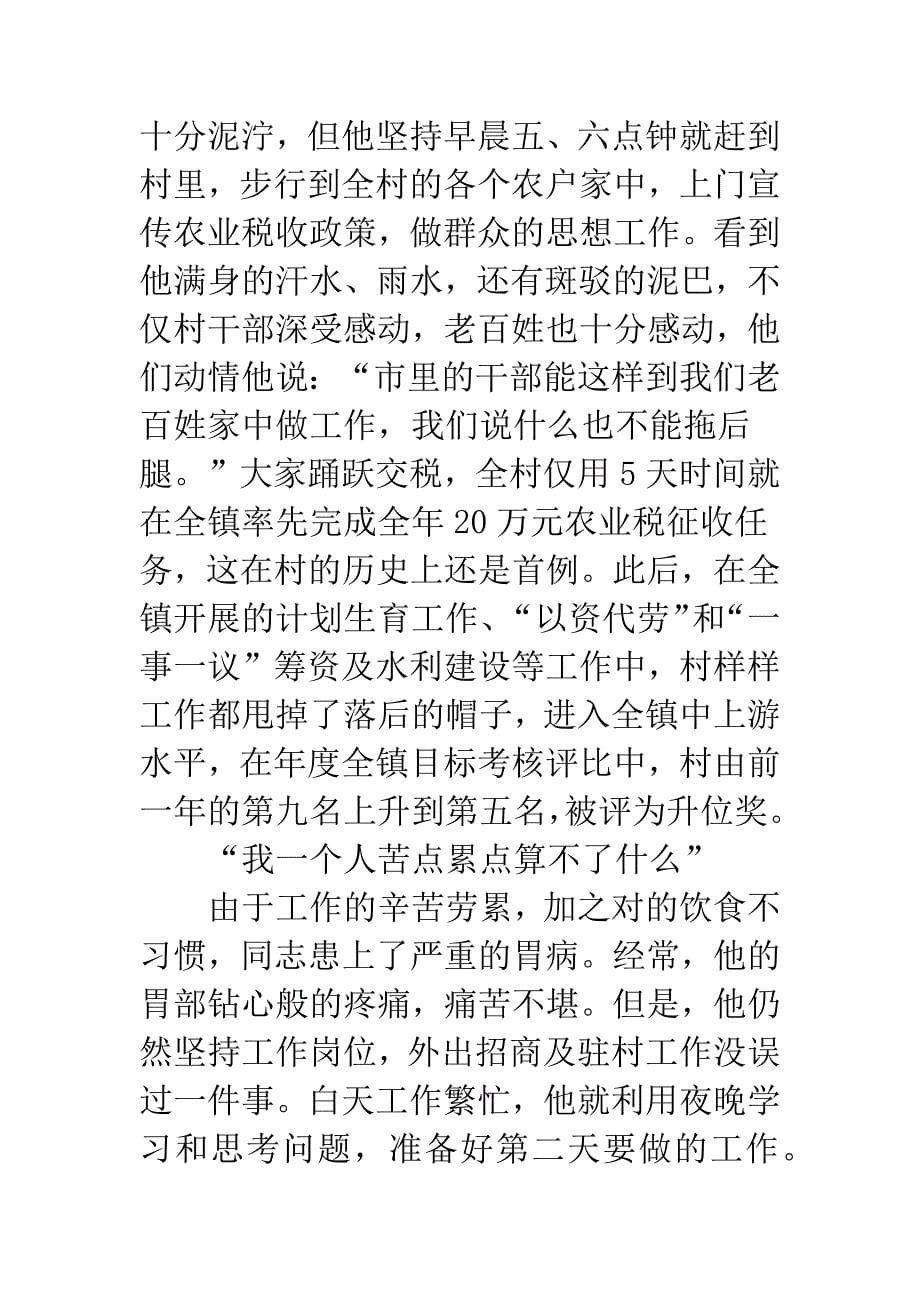 下派乡村挂职干部的先进典型.docx_第5页