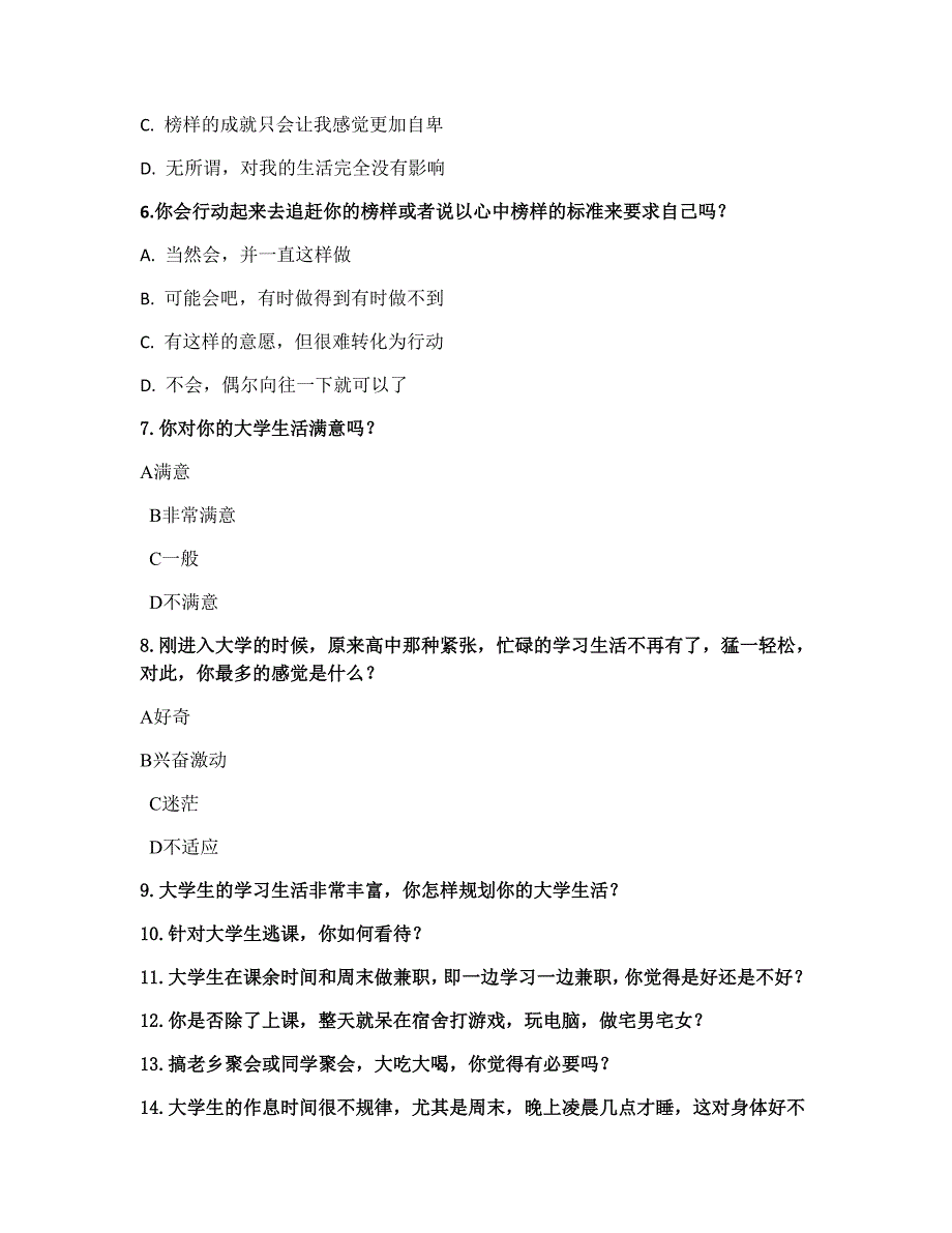 榜样的力量调查问卷_第4页