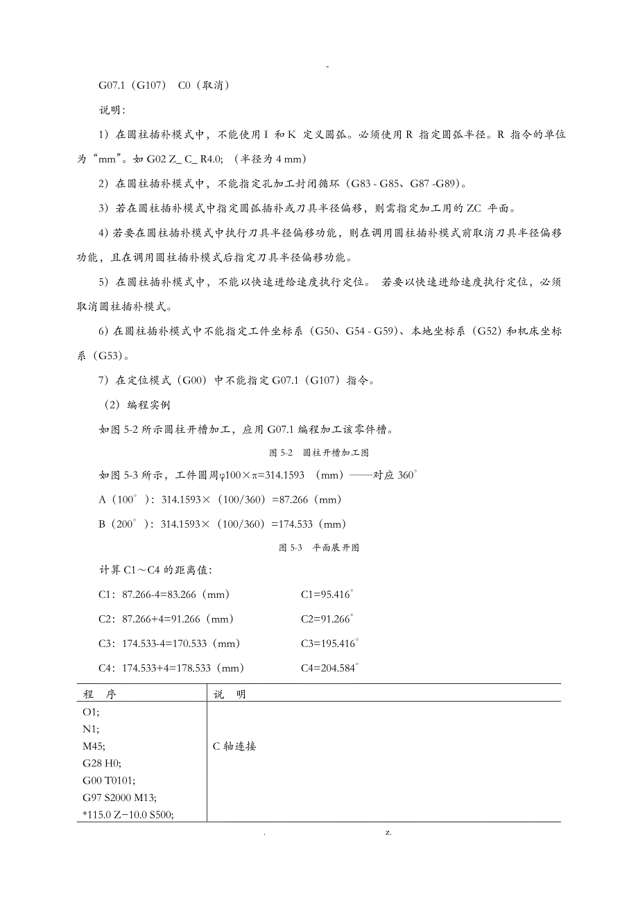 车铣复合中心编程与操作_第2页