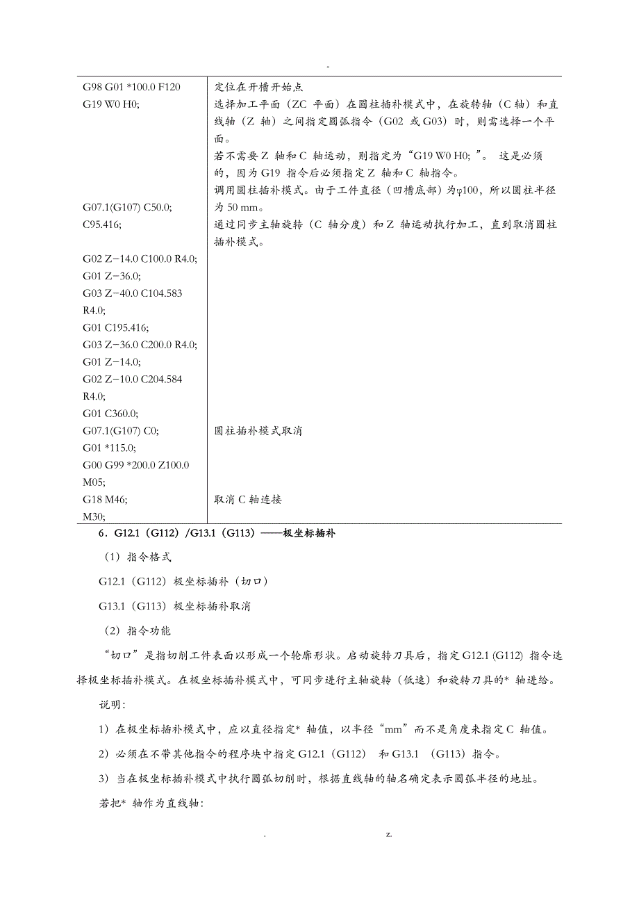 车铣复合中心编程与操作_第3页