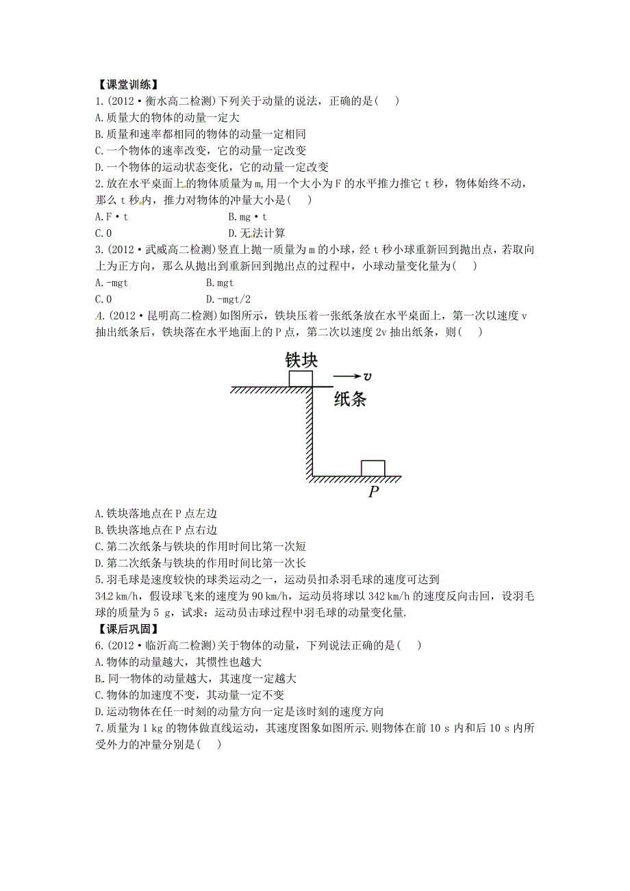 课堂训练(教育精品)_第1页