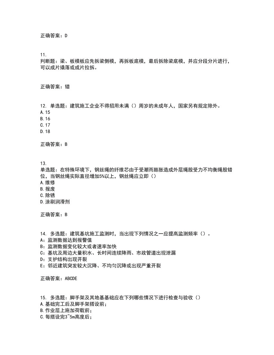 2022年安徽省建筑施工企业安管人员安全员C证上机资格证书考核（全考点）试题附答案参考18_第3页