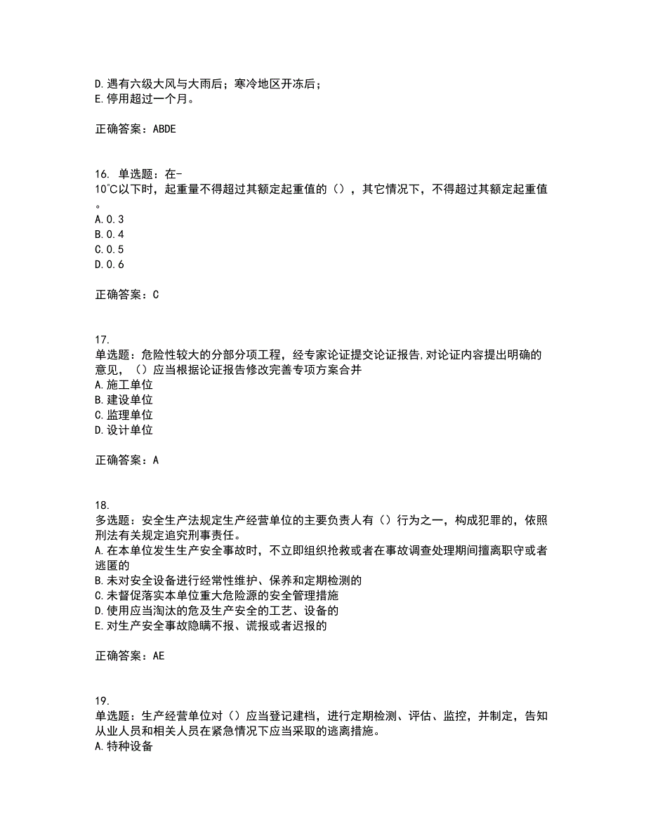 2022年安徽省建筑施工企业安管人员安全员C证上机资格证书考核（全考点）试题附答案参考18_第4页