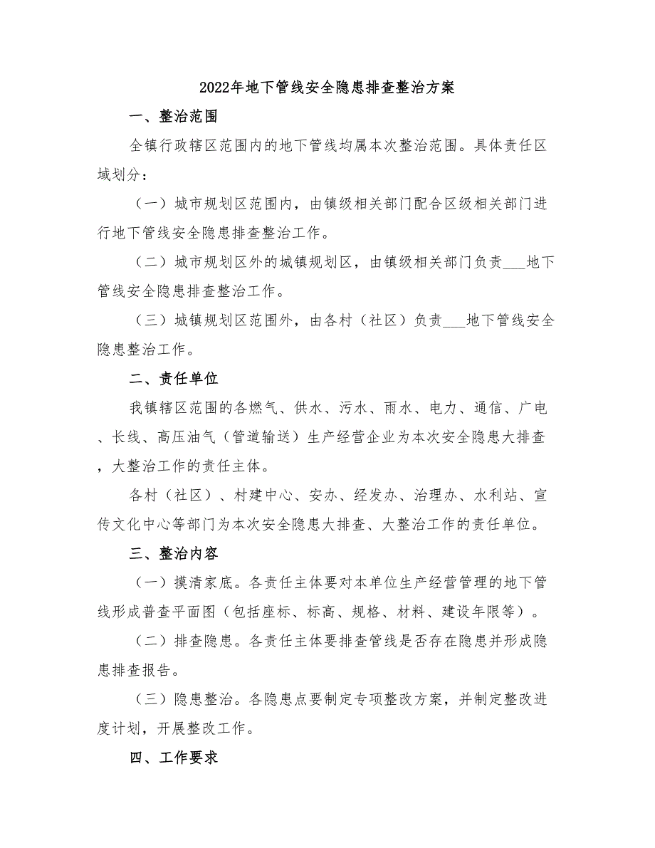 2022年地下管线安全隐患排查整治方案_第1页