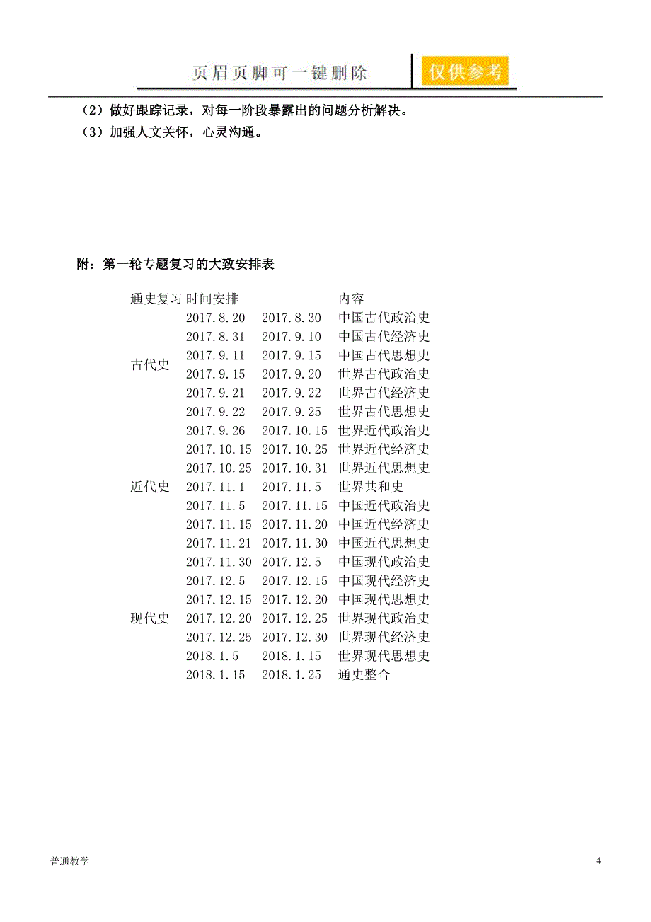 高三历史第一轮复习计划基础教资_第4页