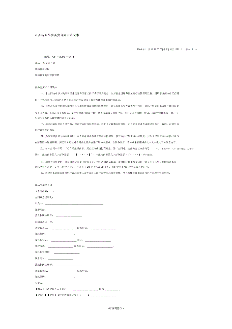 江苏省商品房买卖合同示范文本_第1页