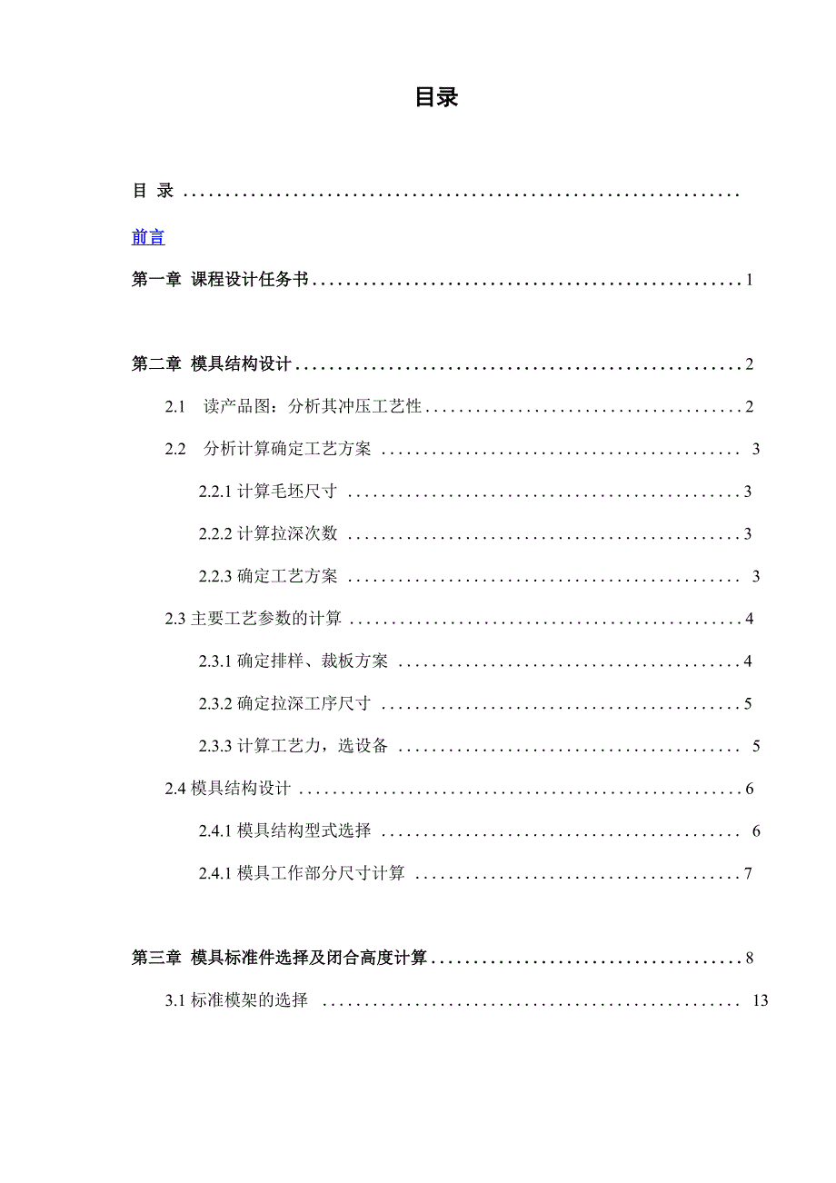 课程设计-落料拉深复合模设计_第3页