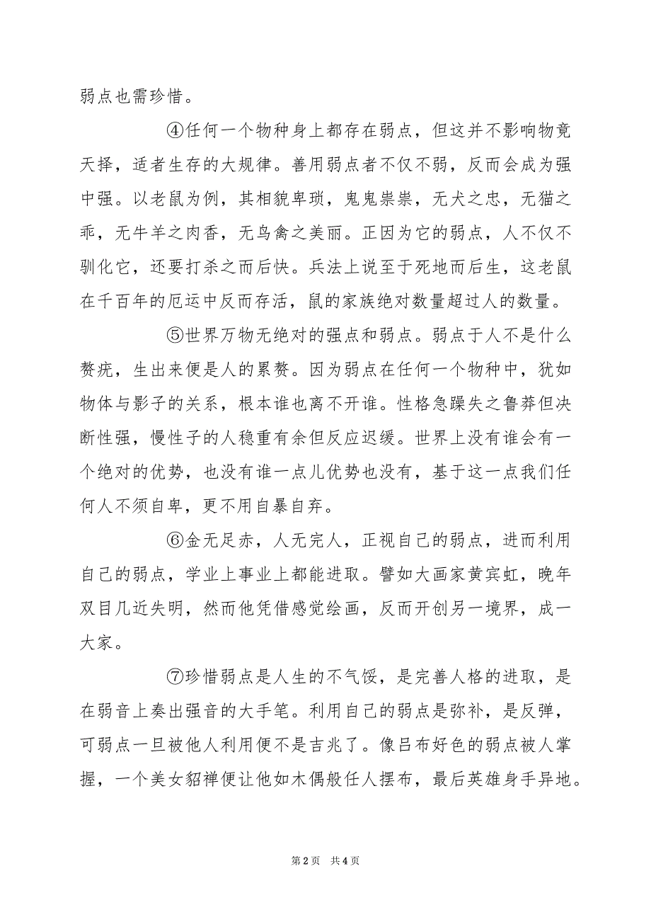 2024年考语文记叙文阅读练习附答案解析_第2页