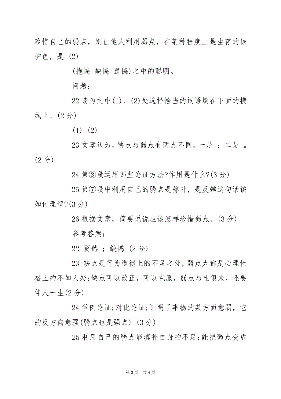 2024年考语文记叙文阅读练习附答案解析_第3页