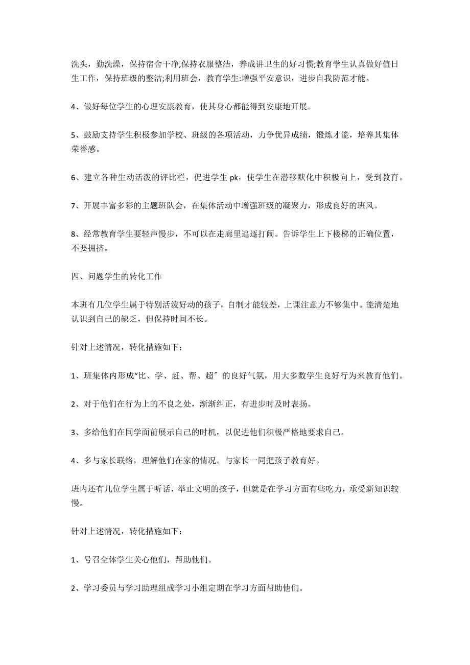 新年四年级第一学期班主任工作计划开头_第2页