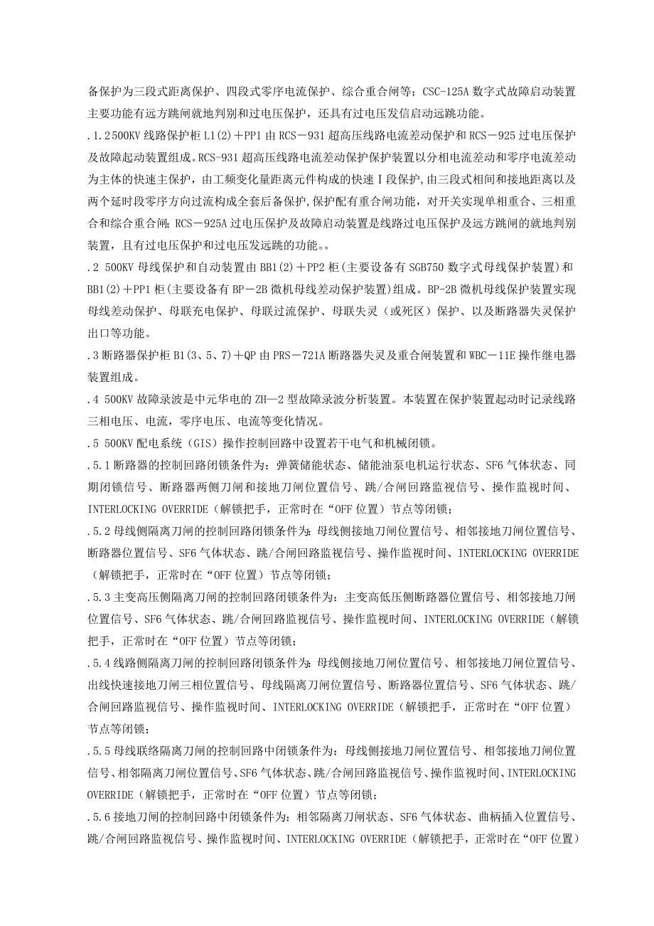 保护装置运行规程内容_第5页