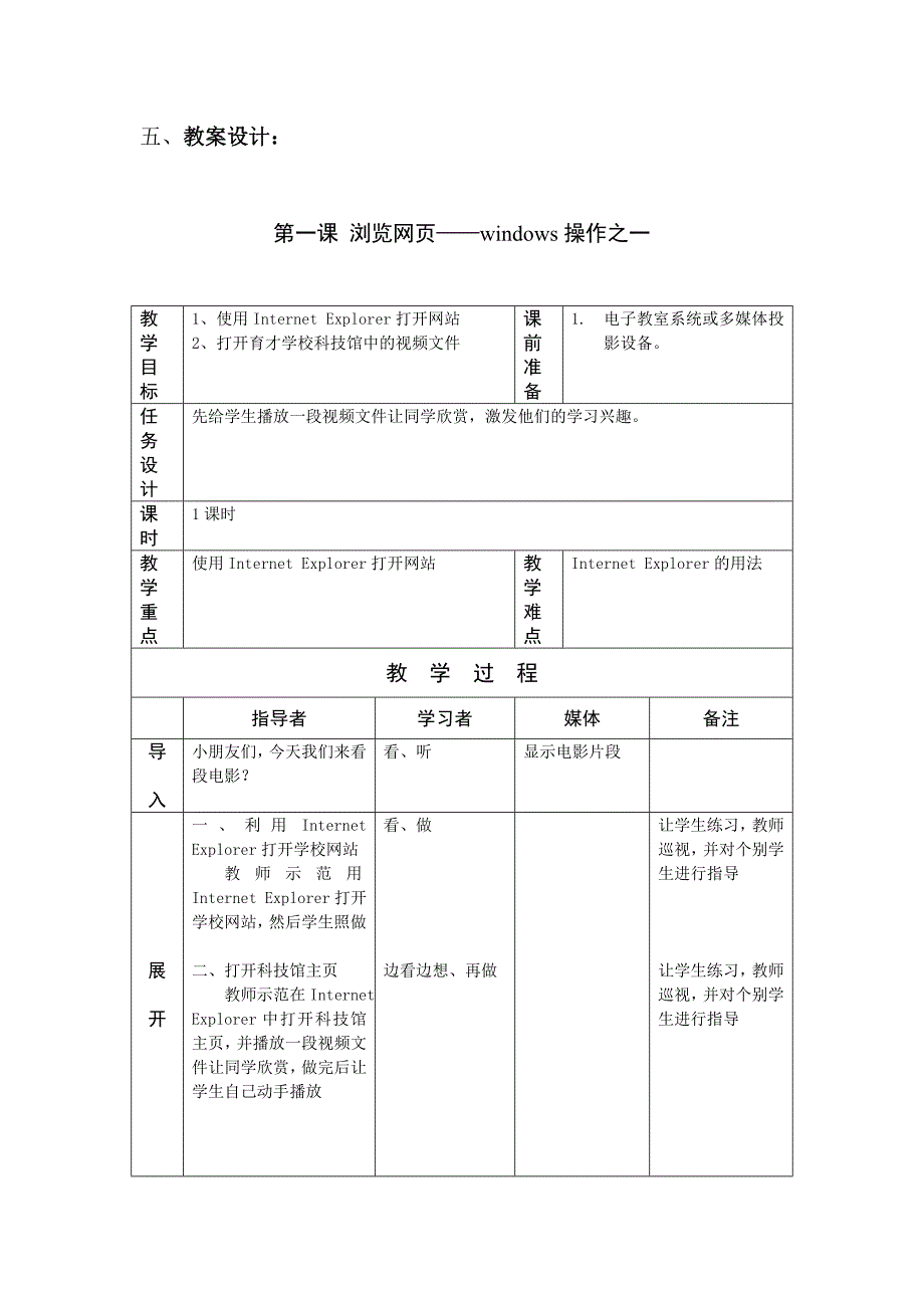 小学一年级信息技术授课计划和教案_第2页