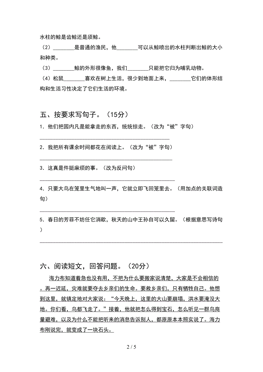 2021年部编人教版五年级语文下册期中试卷全面.doc_第2页